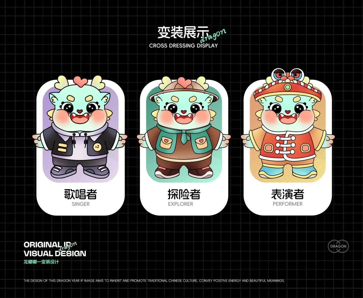 案例优选:2024萌龙来袭—龙嘟嘟|龙乐乐|设计案例精选