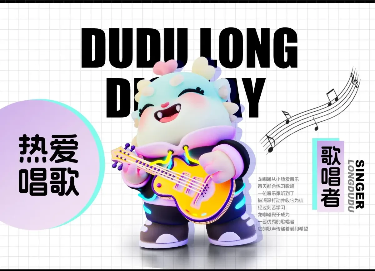 案例优选:2024萌龙来袭—龙嘟嘟|龙乐乐|设计案例精选