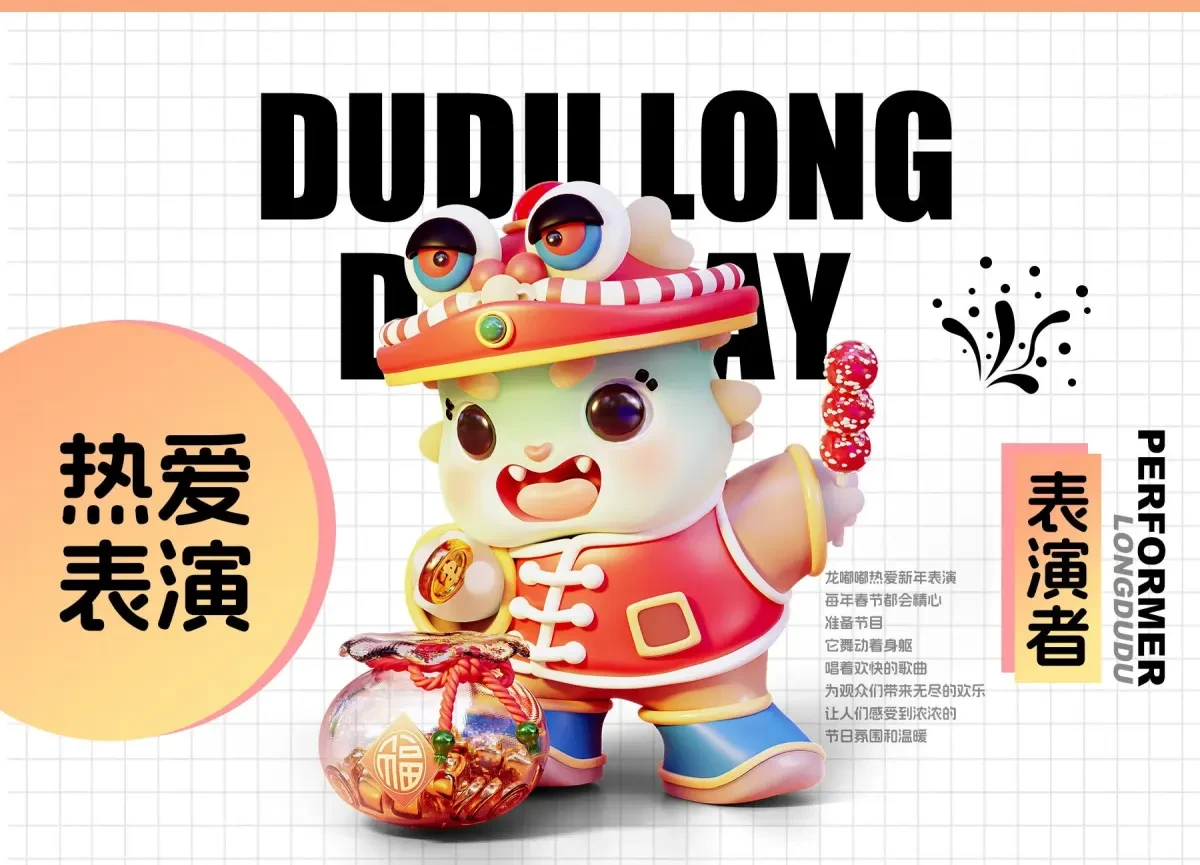 案例优选:2024萌龙来袭—龙嘟嘟|龙乐乐|设计案例精选