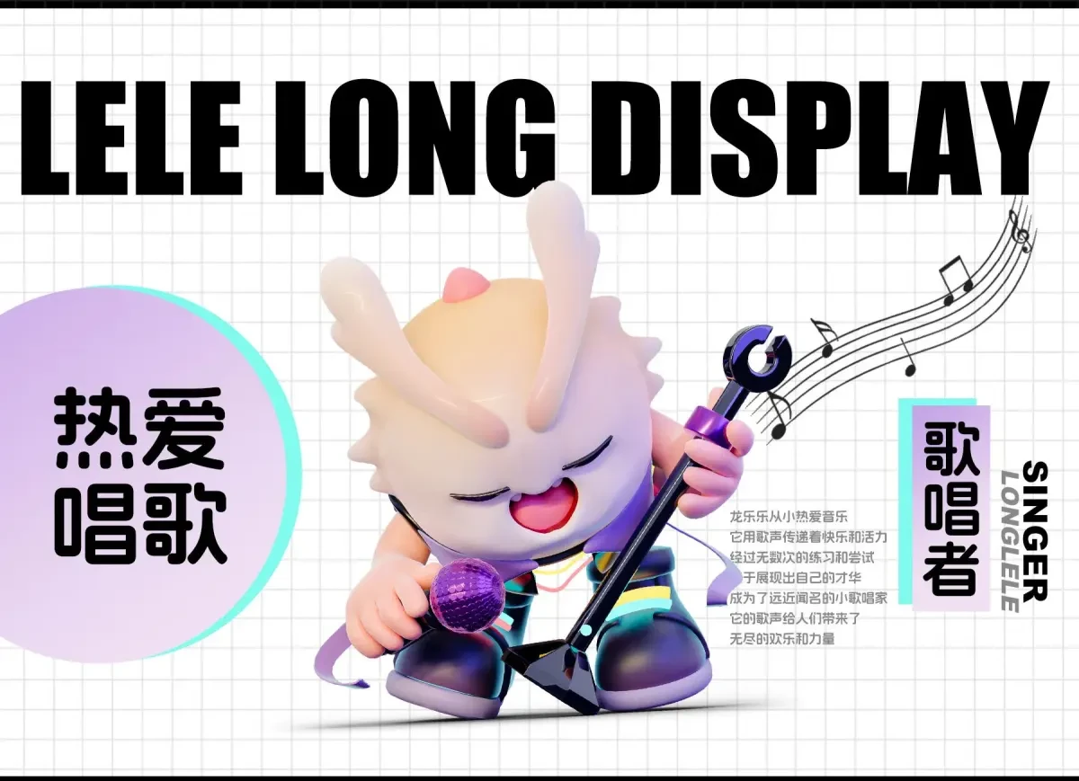 案例优选:2024萌龙来袭—龙嘟嘟|龙乐乐|设计案例精选