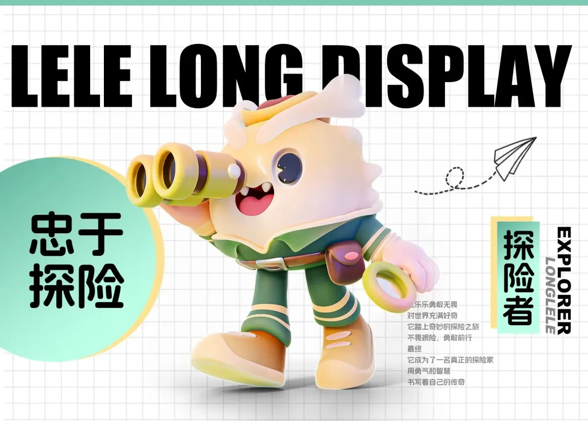 案例优选:2024萌龙来袭—龙嘟嘟|龙乐乐|设计案例精选