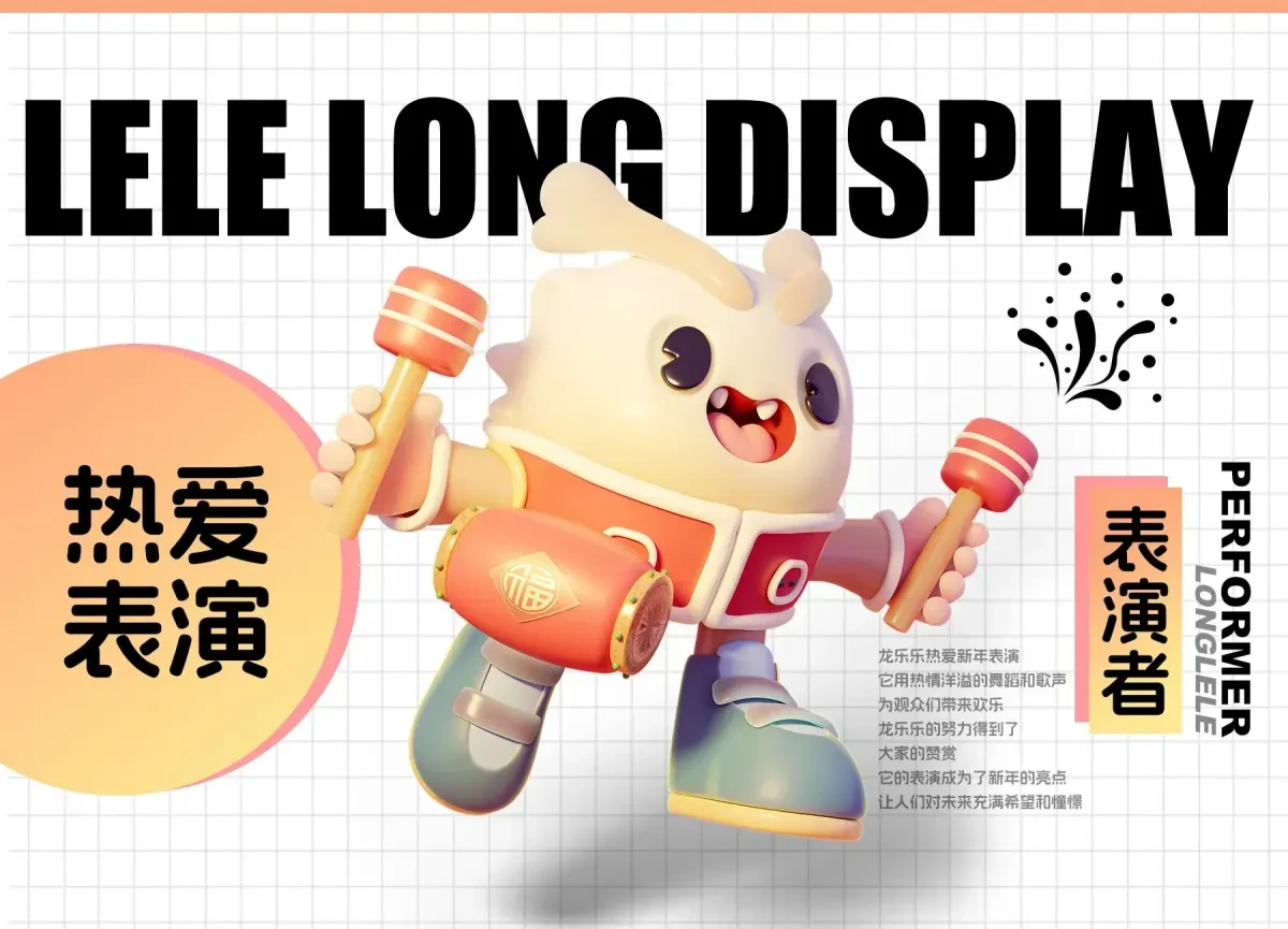 案例优选:2024萌龙来袭—龙嘟嘟|龙乐乐|设计案例精选