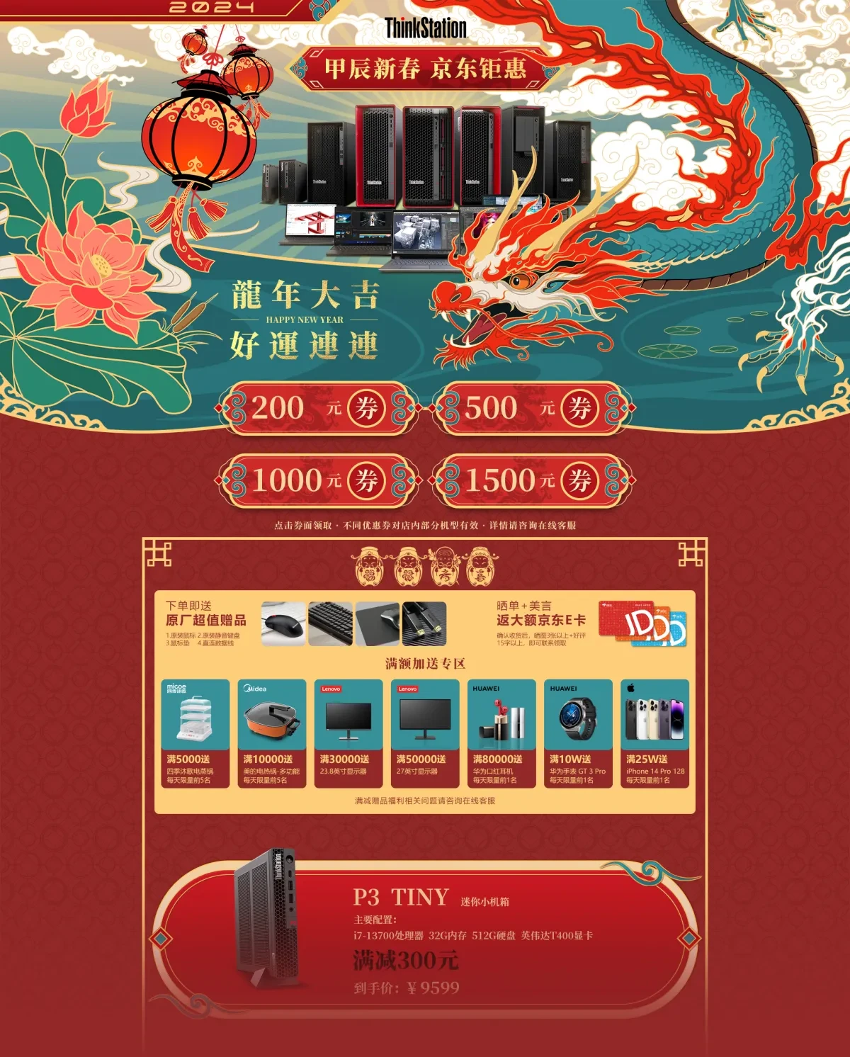 案例优选：ThinkStation京东自营店 2024龙年春节专题页｜设计案例精选