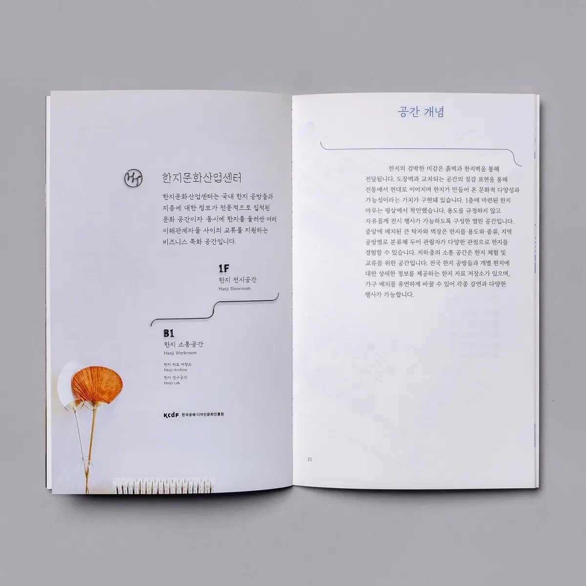 案例优选:韩纸Hanji品牌VI设计欣赏|品牌VI·VI设计案例精选