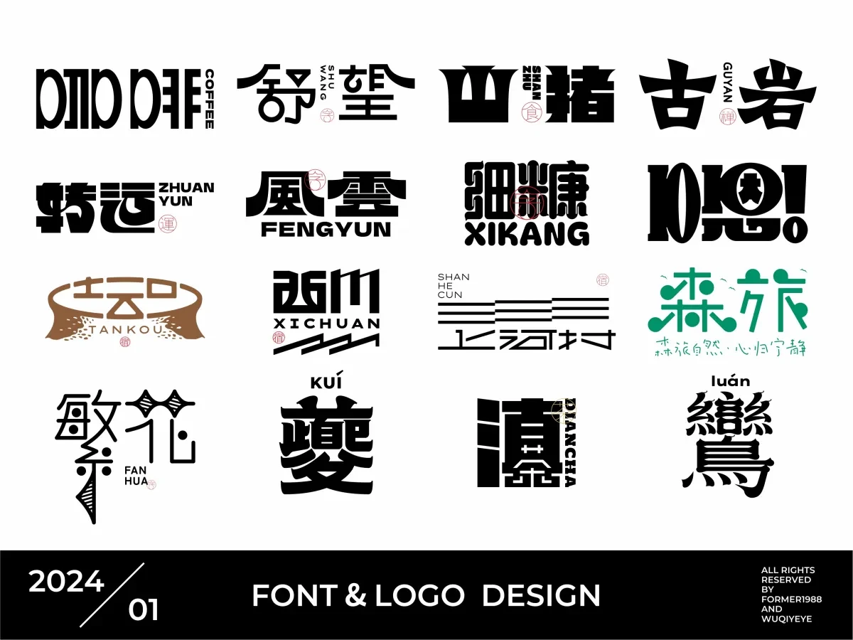 案例优选：字体和logo设计 2024年1月｜设计案例精选