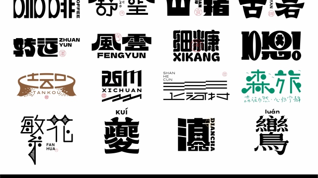 案例优选：字体和logo设计 2024年1月｜设计案例精选