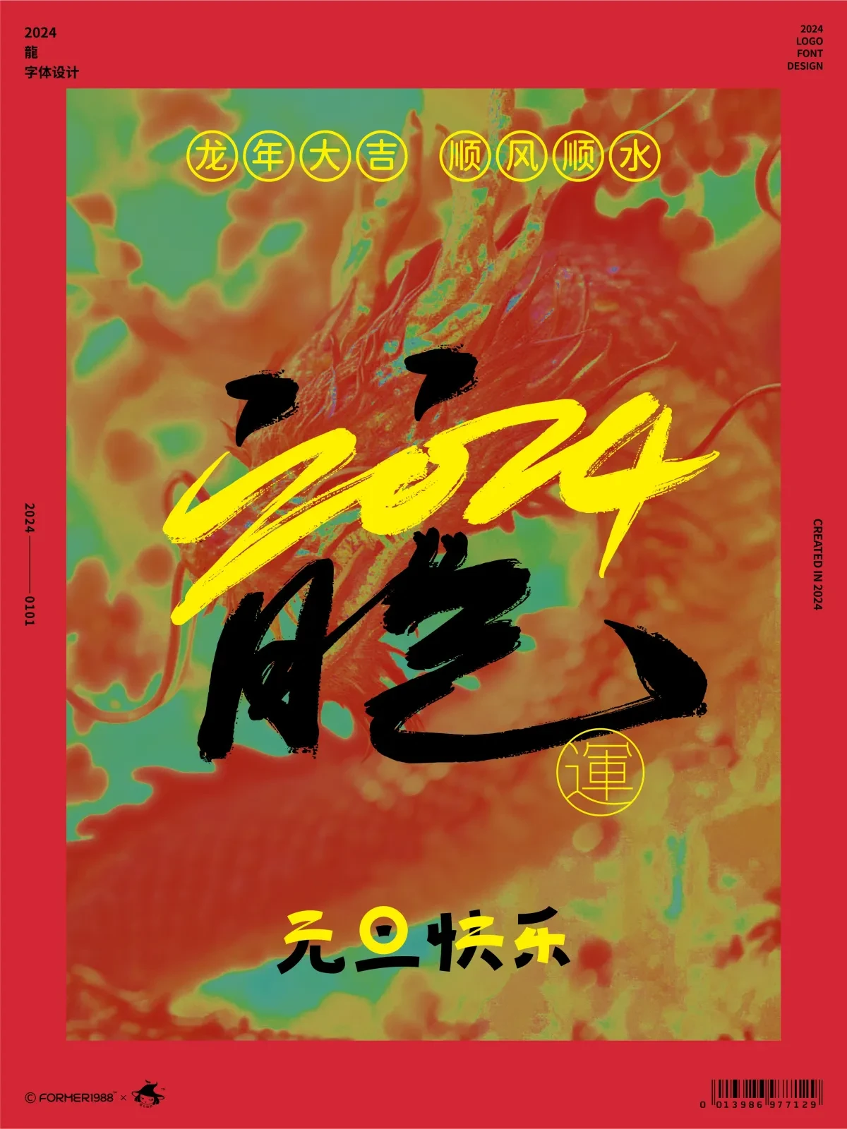 案例优选：字体和logo设计 2024年1月｜设计案例精选