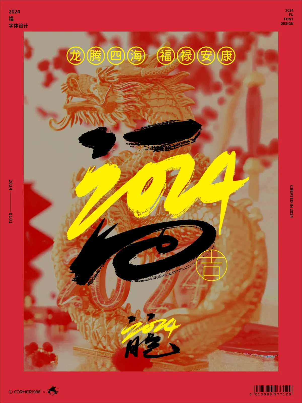 案例优选：字体和logo设计 2024年1月｜设计案例精选