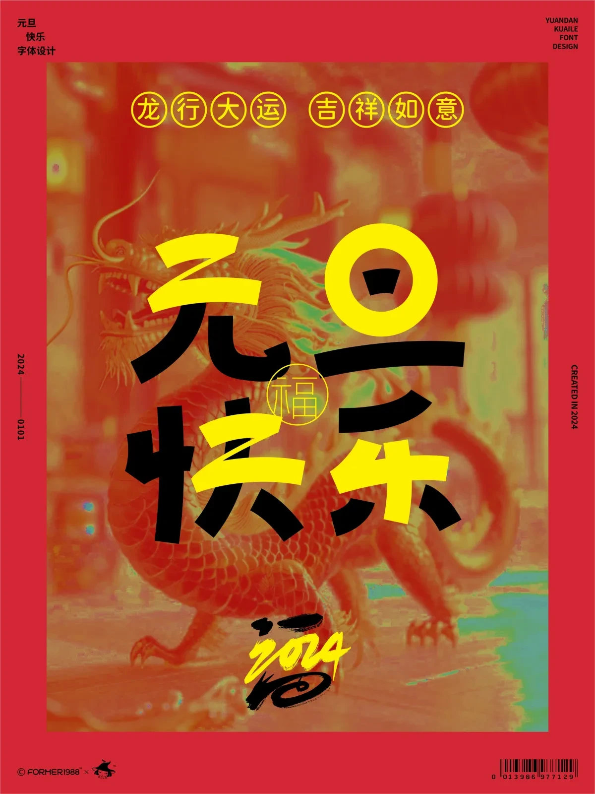 案例优选：字体和logo设计 2024年1月｜设计案例精选