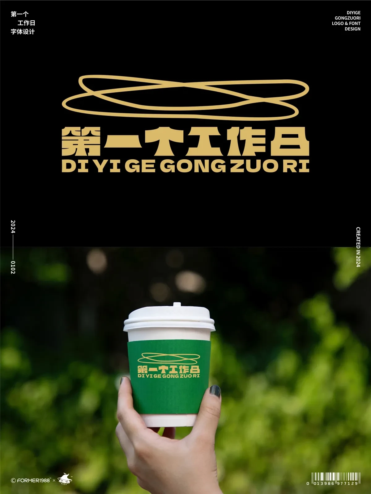 案例优选：字体和logo设计 2024年1月｜设计案例精选