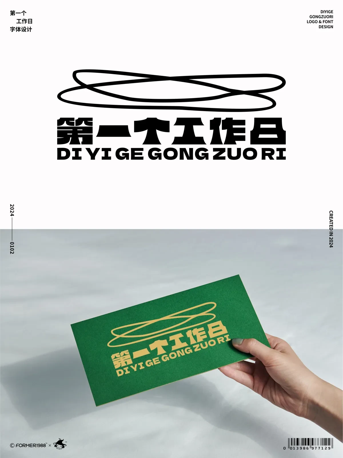 案例优选：字体和logo设计 2024年1月｜设计案例精选