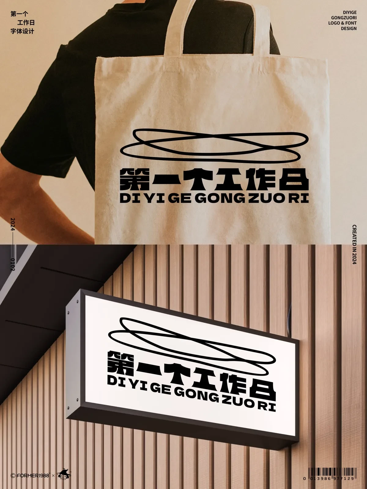 案例优选：字体和logo设计 2024年1月｜设计案例精选