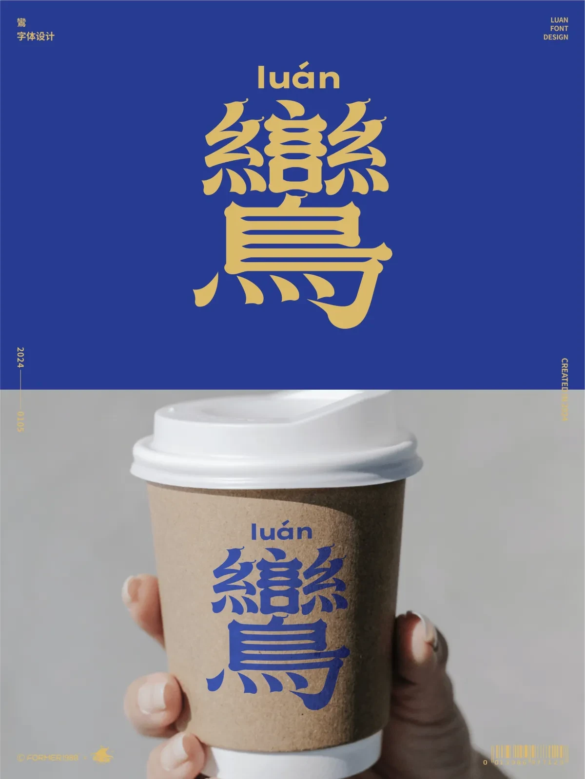 案例优选：字体和logo设计 2024年1月｜设计案例精选