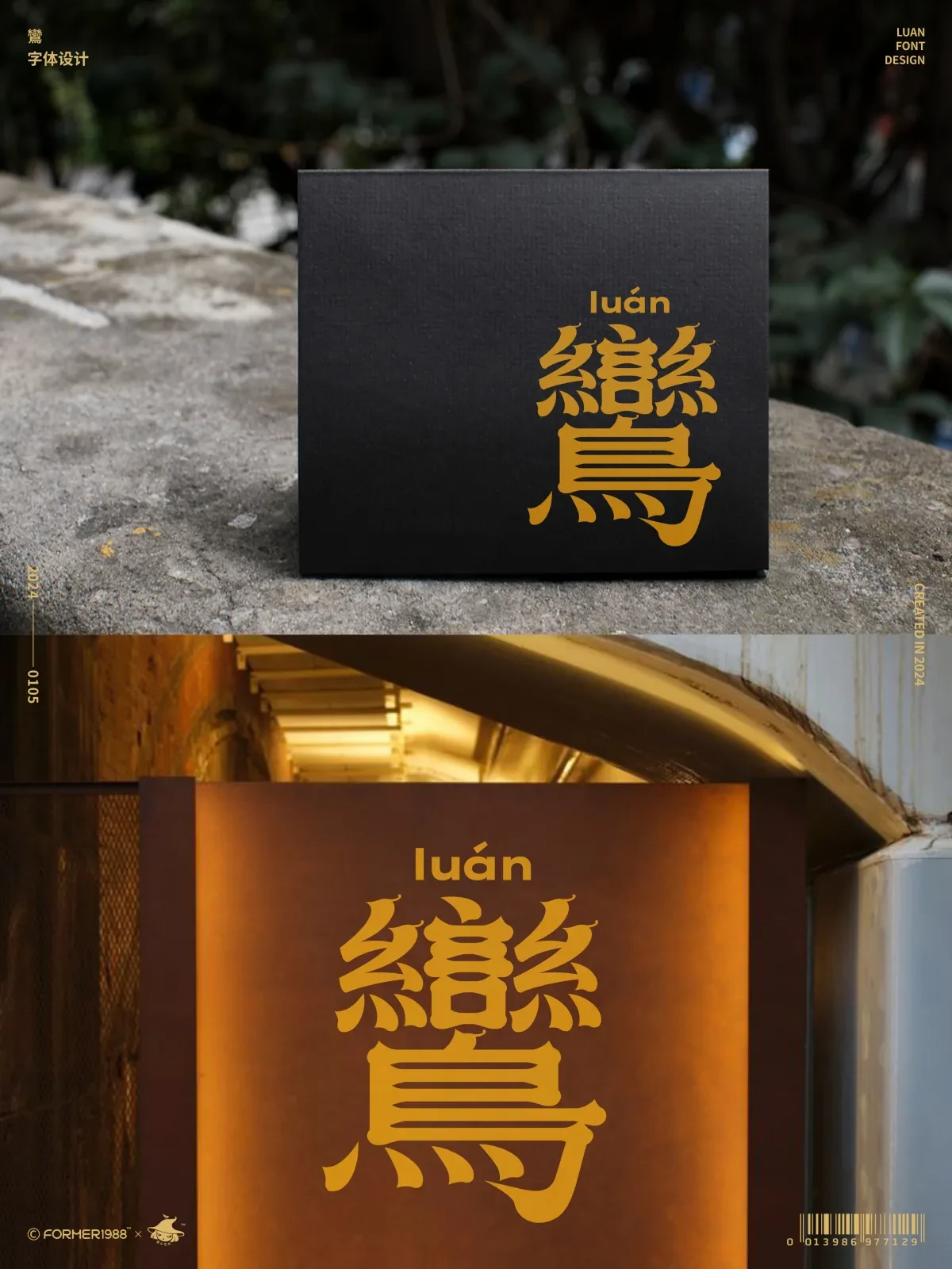 案例优选：字体和logo设计 2024年1月｜设计案例精选