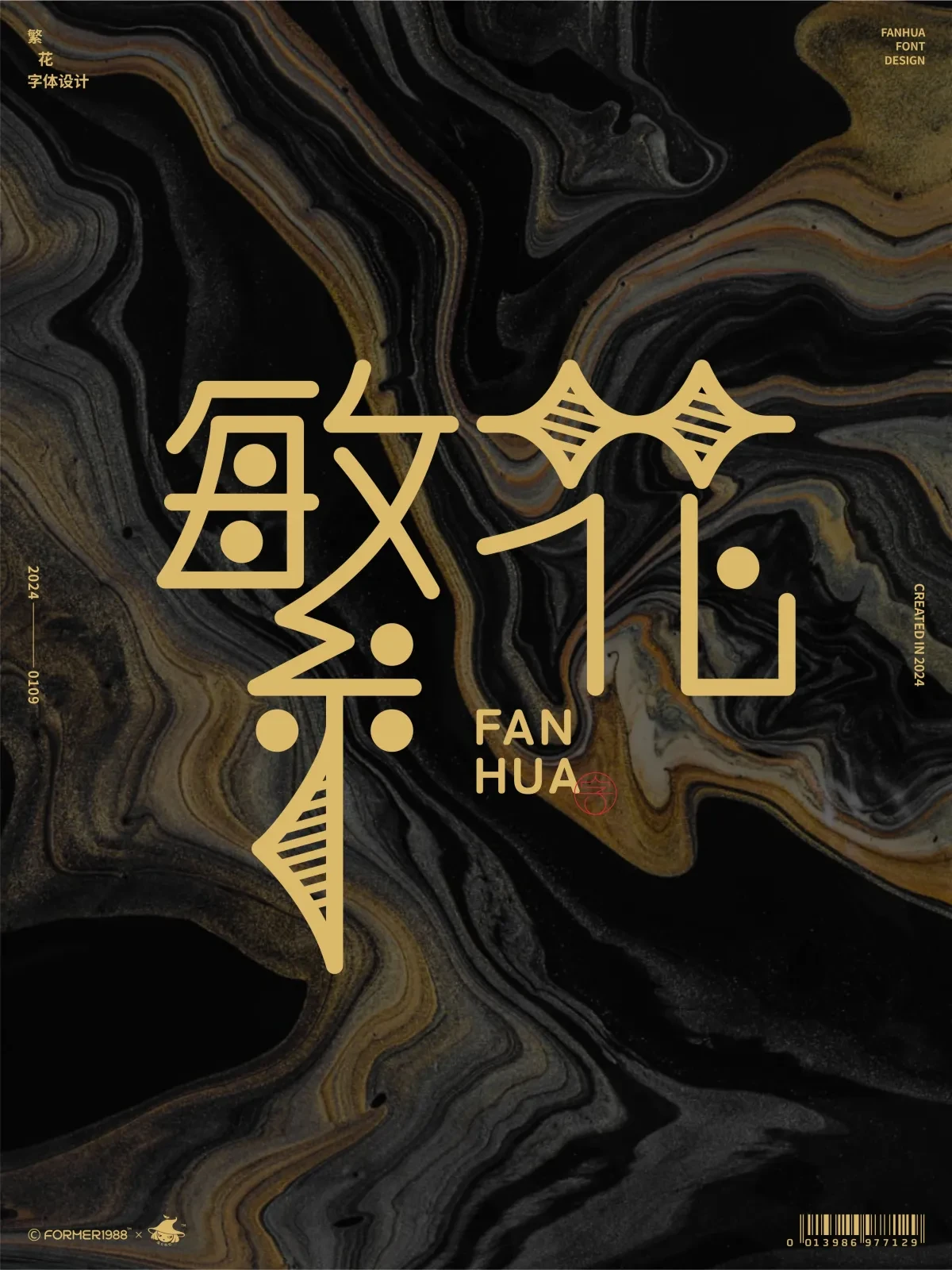 案例优选：字体和logo设计 2024年1月｜设计案例精选