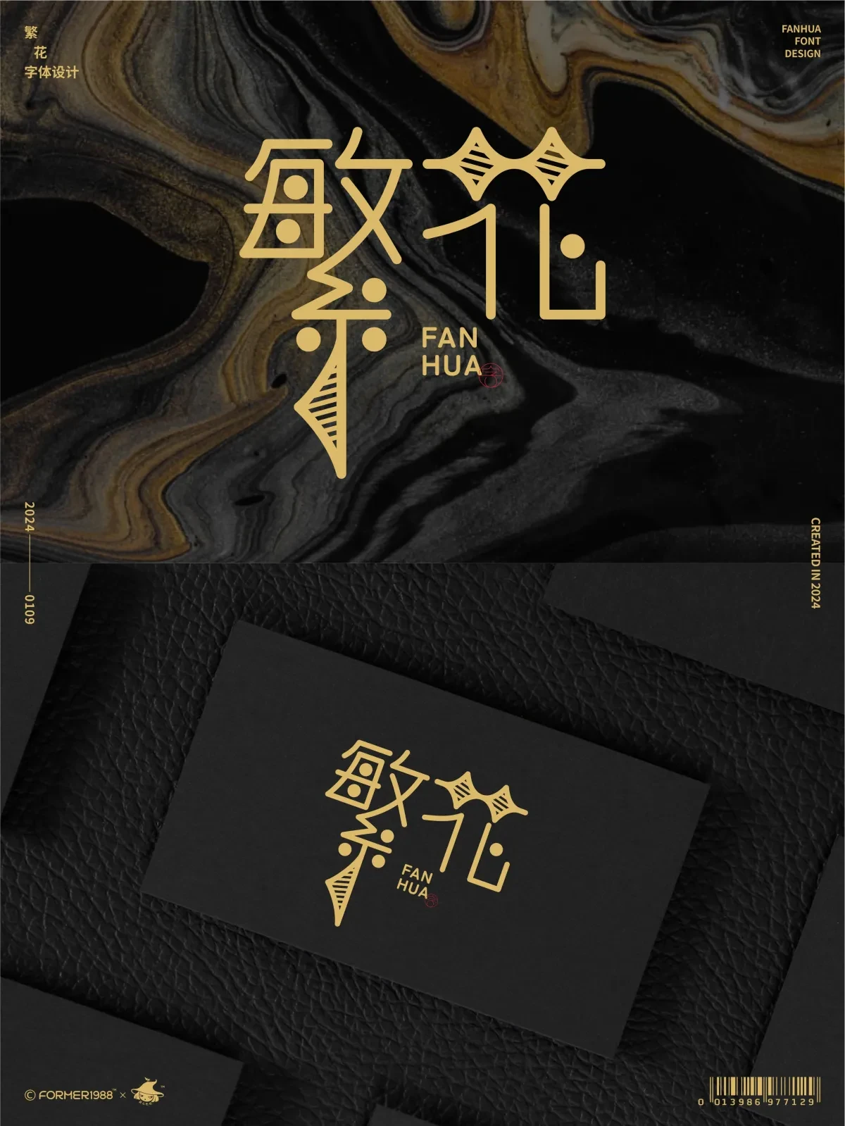 案例优选：字体和logo设计 2024年1月｜设计案例精选