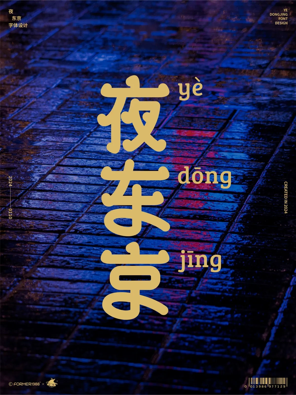 案例优选：字体和logo设计 2024年1月｜设计案例精选