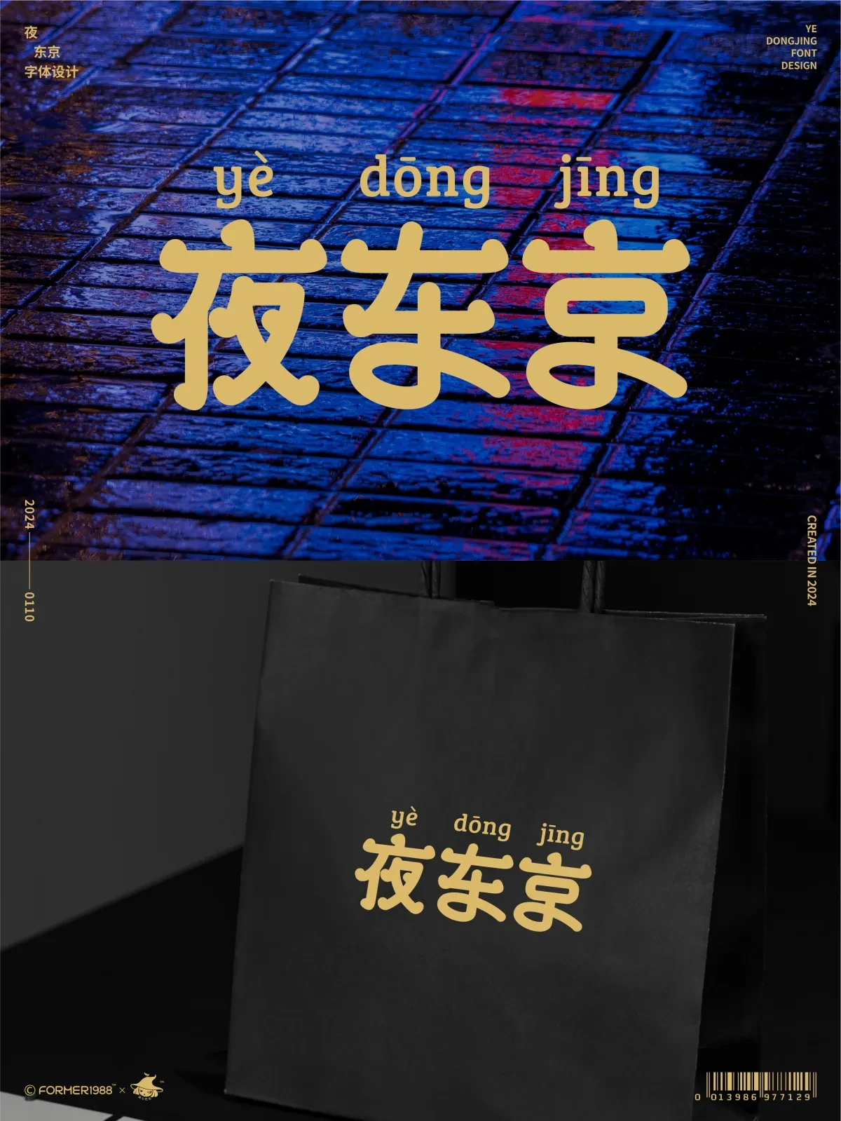 案例优选：字体和logo设计 2024年1月｜设计案例精选