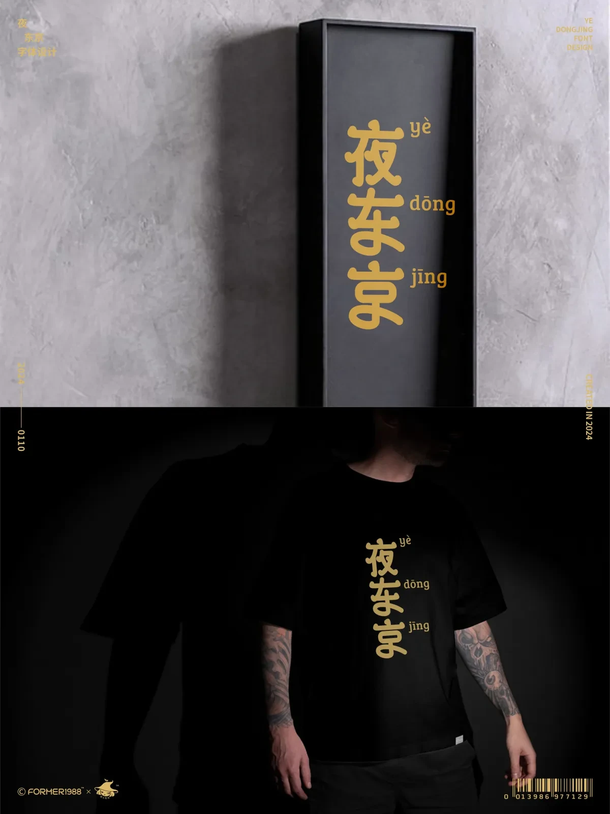 案例优选：字体和logo设计 2024年1月｜设计案例精选