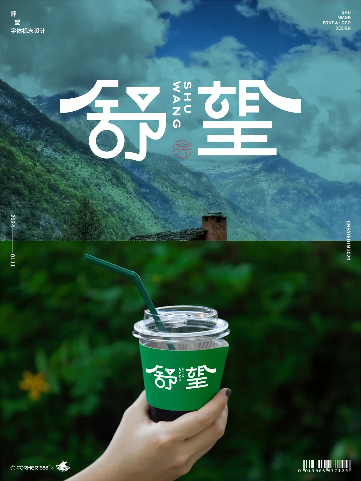 案例优选：字体和logo设计 2024年1月｜设计案例精选