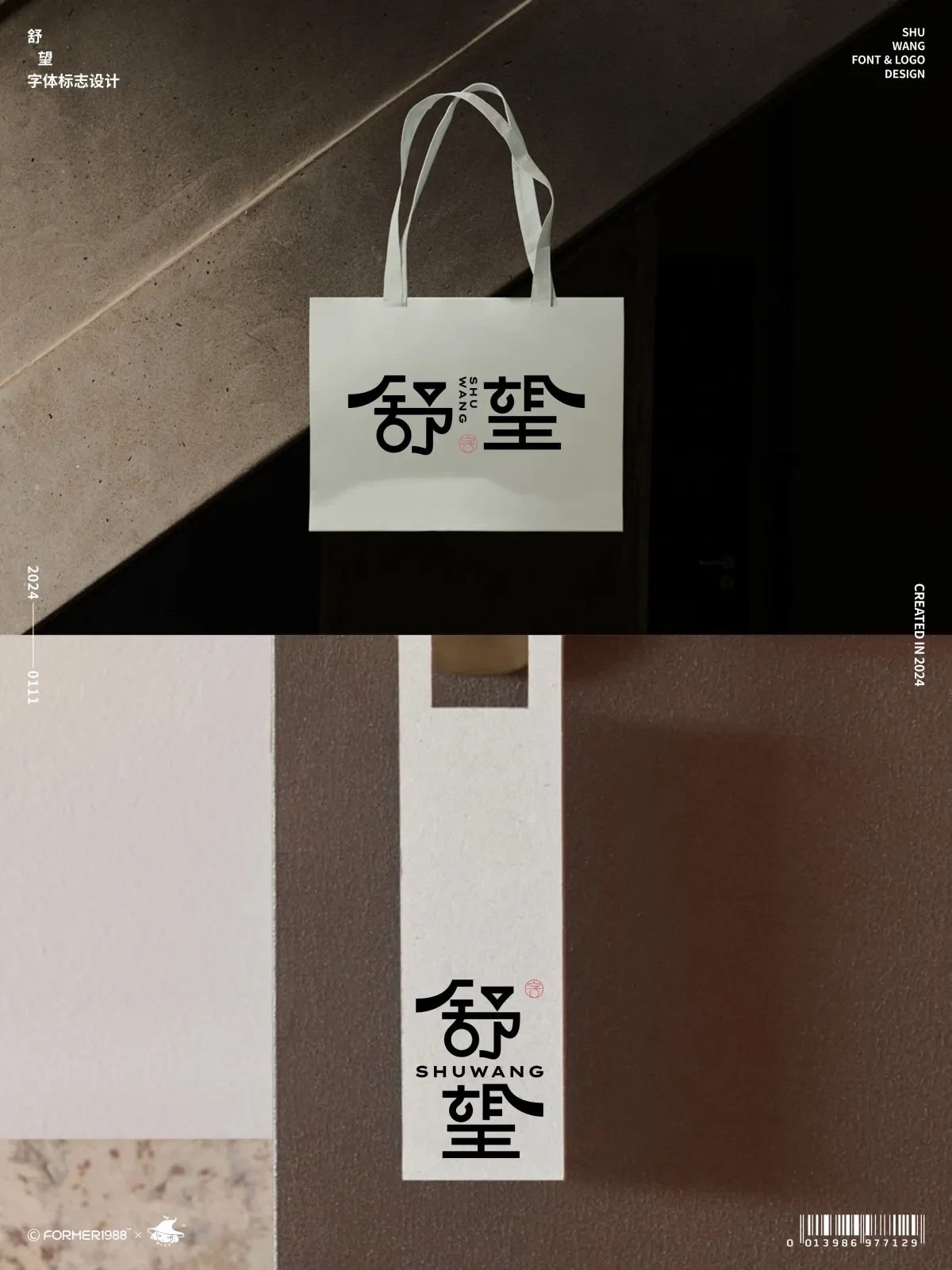 案例优选：字体和logo设计 2024年1月｜设计案例精选