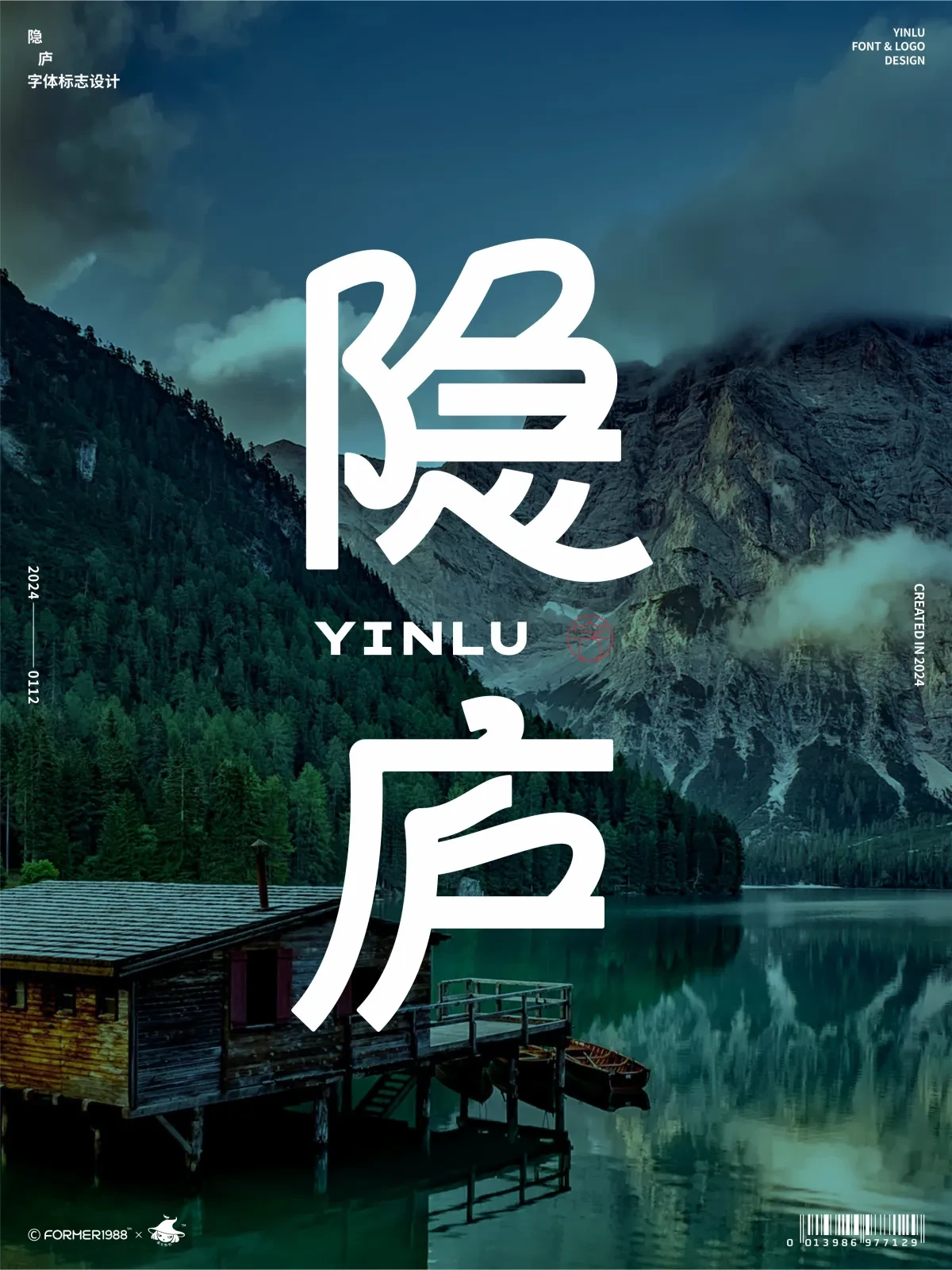 案例优选：字体和logo设计 2024年1月｜设计案例精选