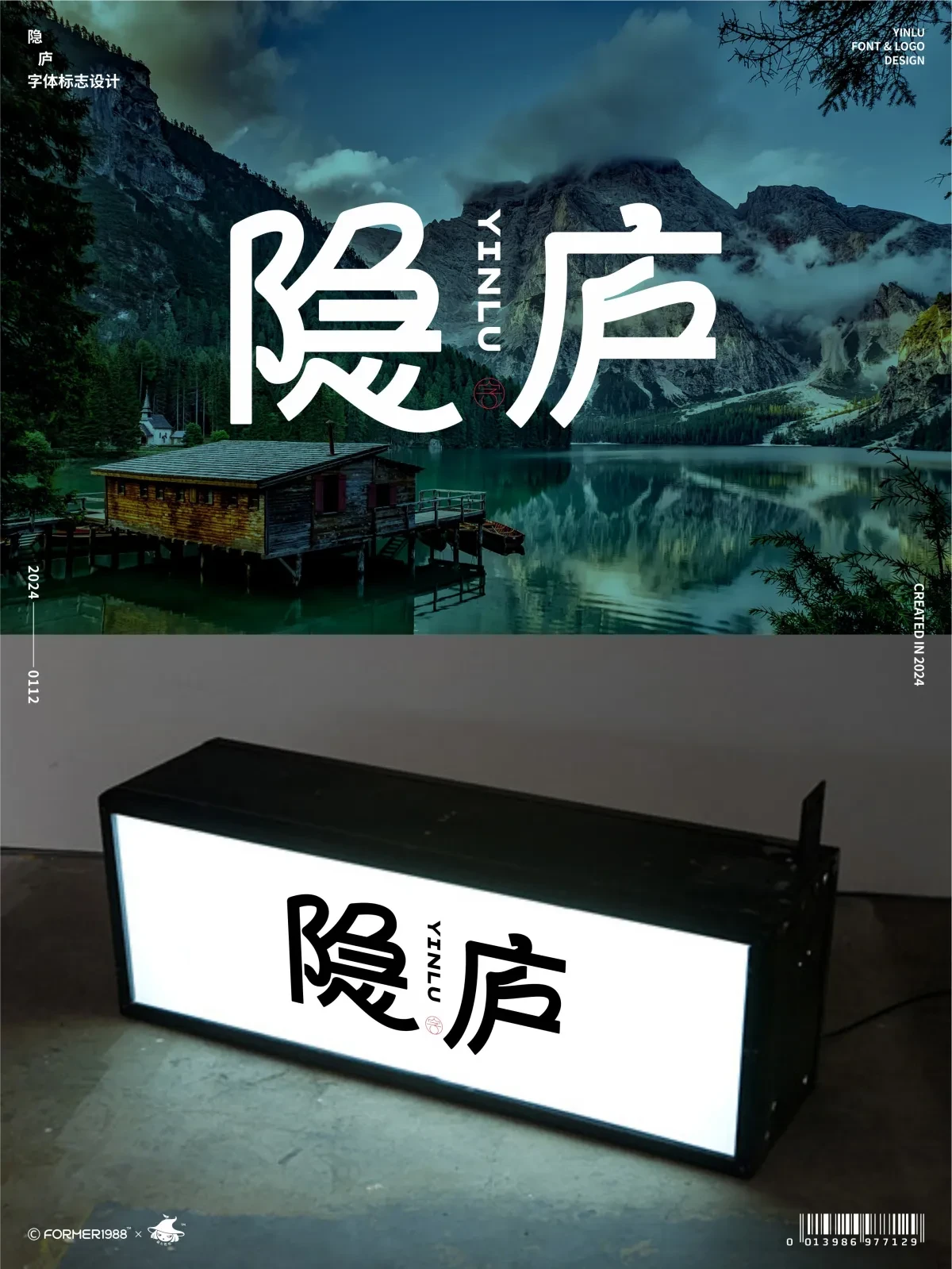 案例优选：字体和logo设计 2024年1月｜设计案例精选