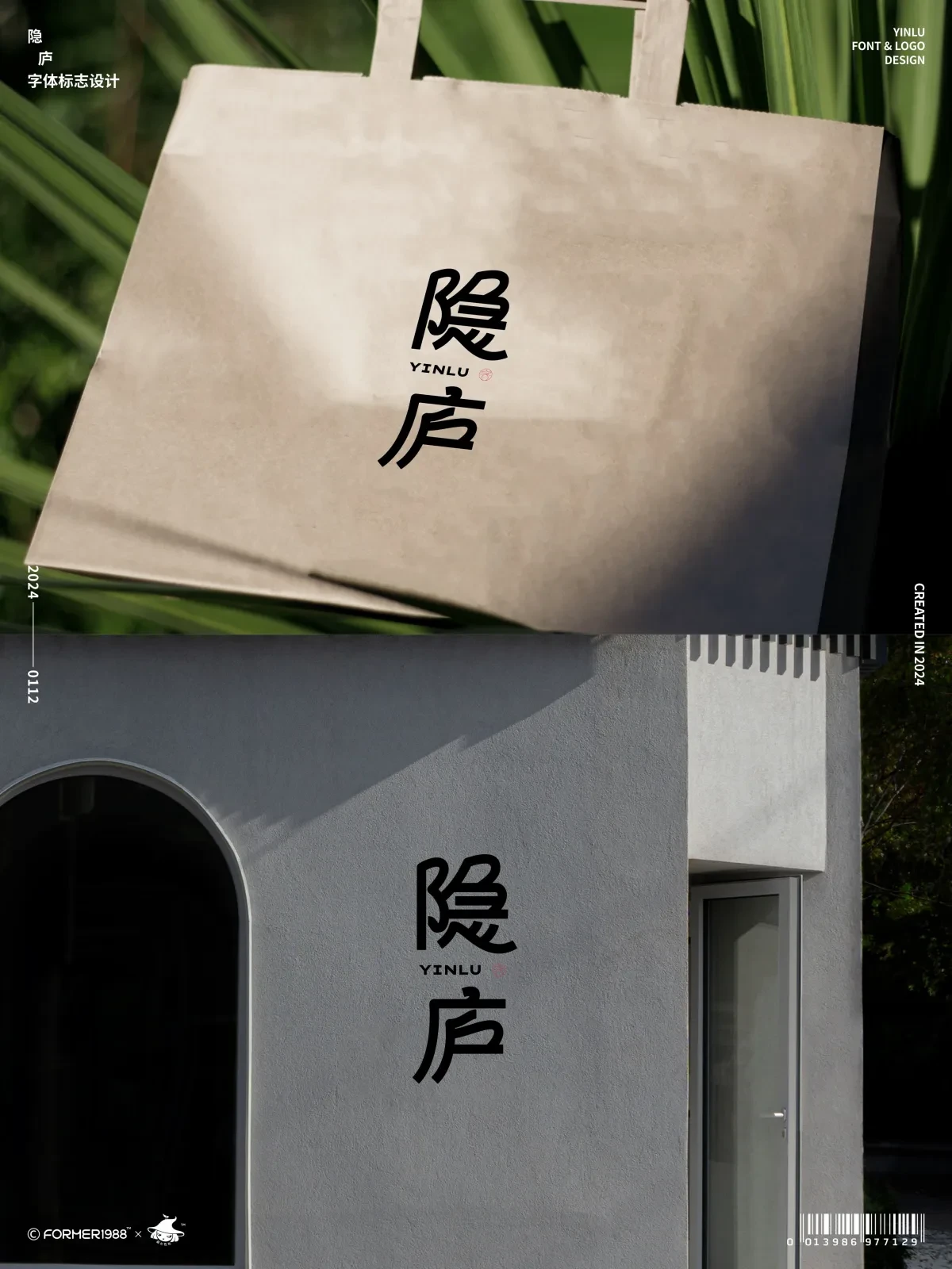 案例优选：字体和logo设计 2024年1月｜设计案例精选