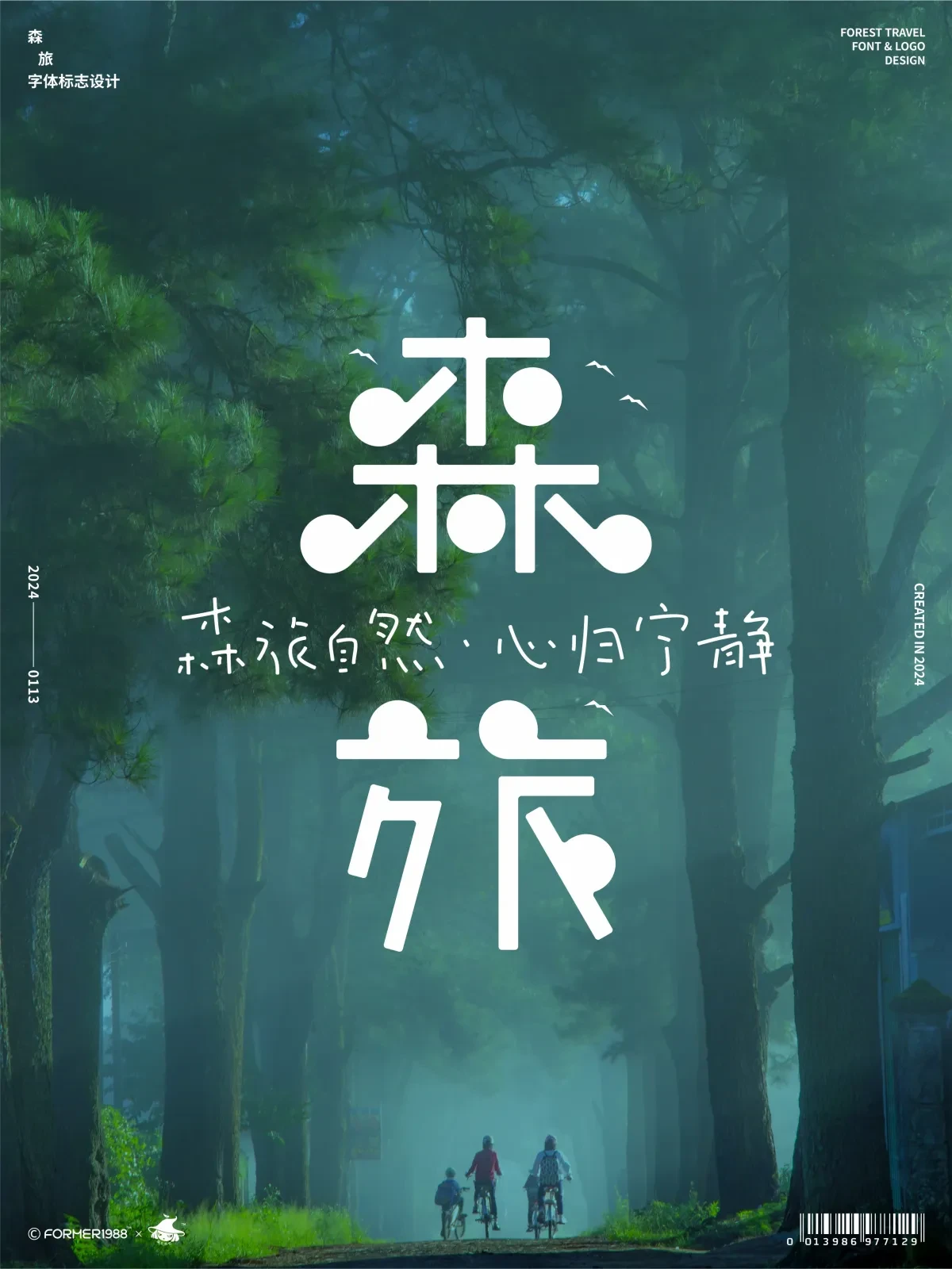 案例优选：字体和logo设计 2024年1月｜设计案例精选