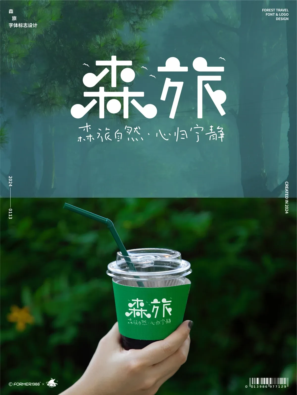 案例优选：字体和logo设计 2024年1月｜设计案例精选