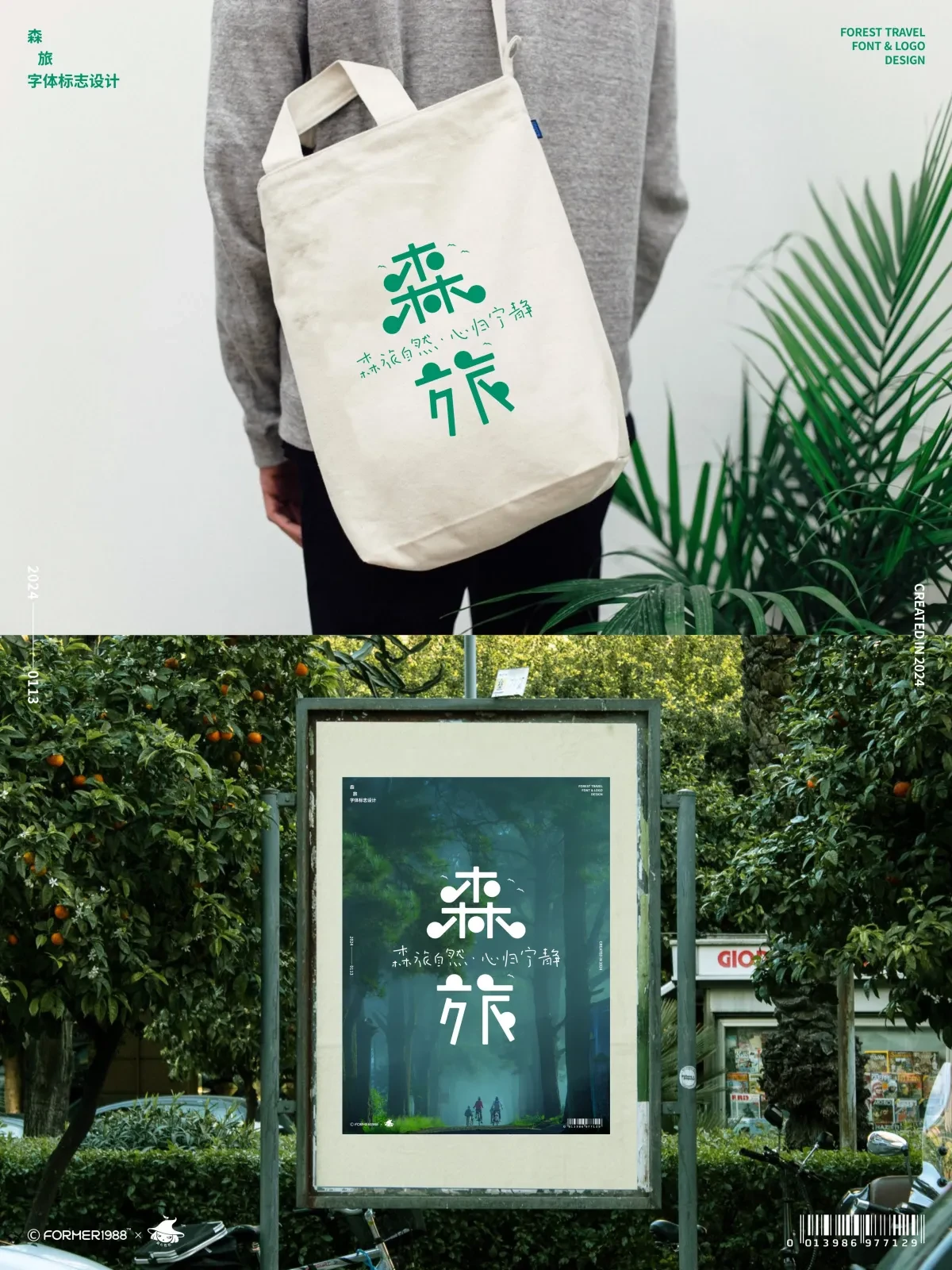 案例优选：字体和logo设计 2024年1月｜设计案例精选