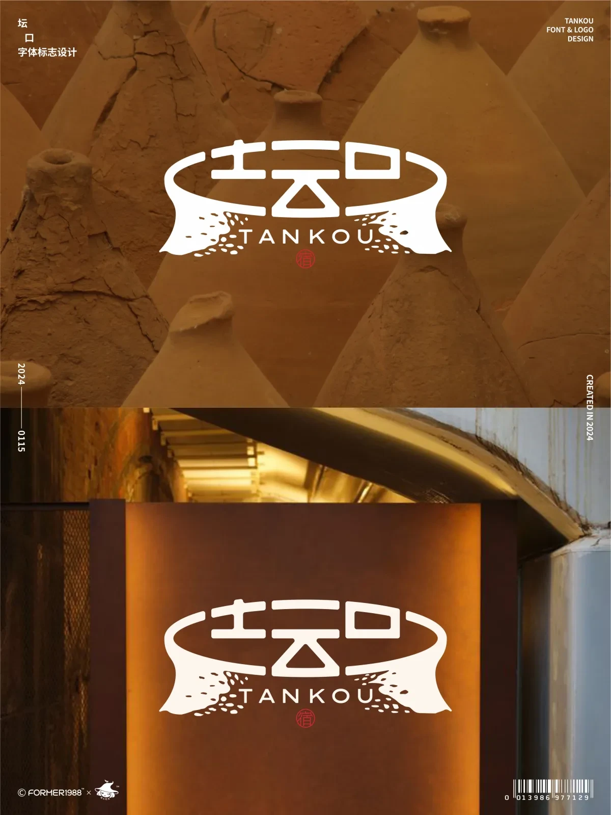 案例优选：字体和logo设计 2024年1月｜设计案例精选