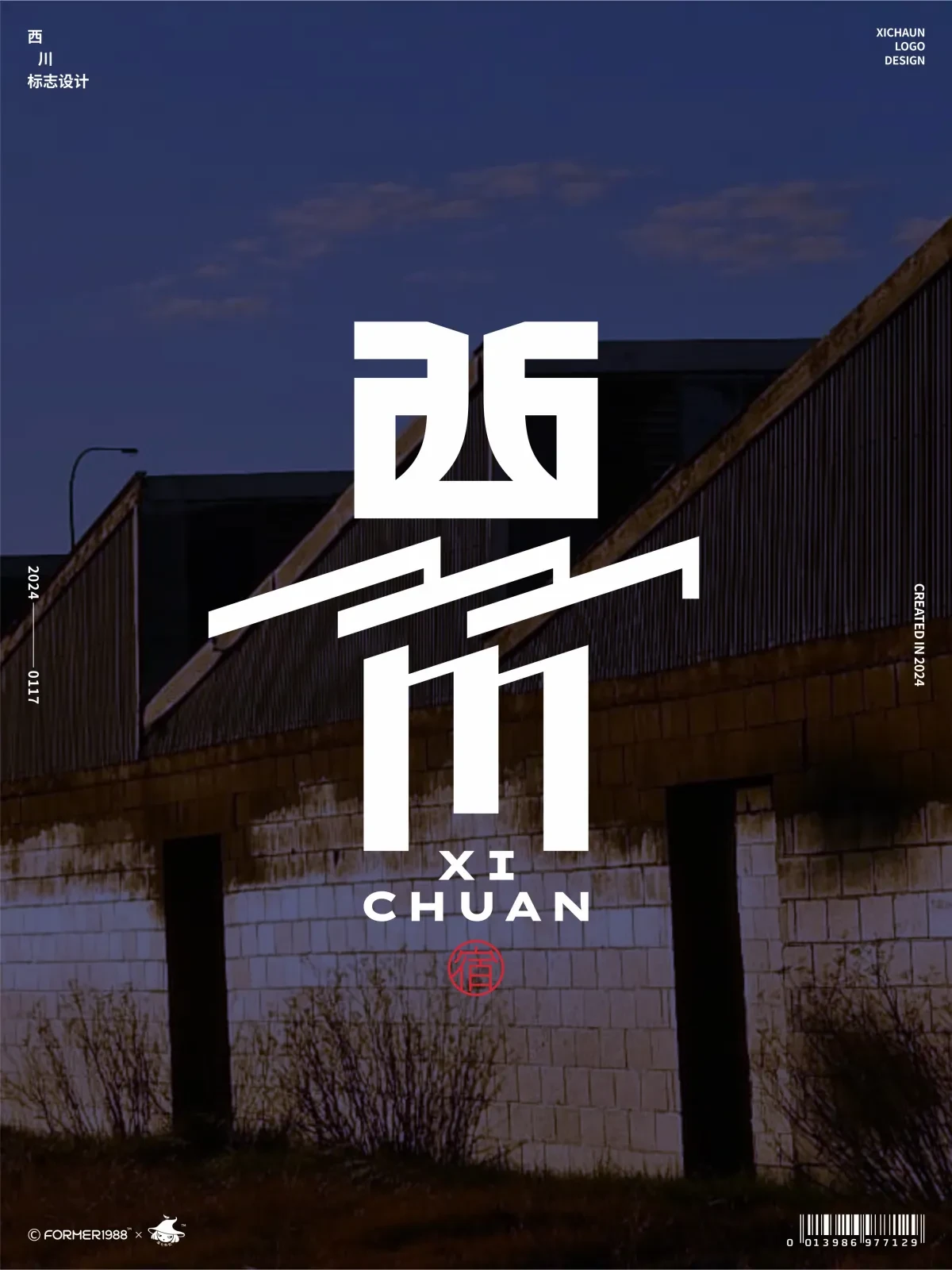 案例优选：字体和logo设计 2024年1月｜设计案例精选