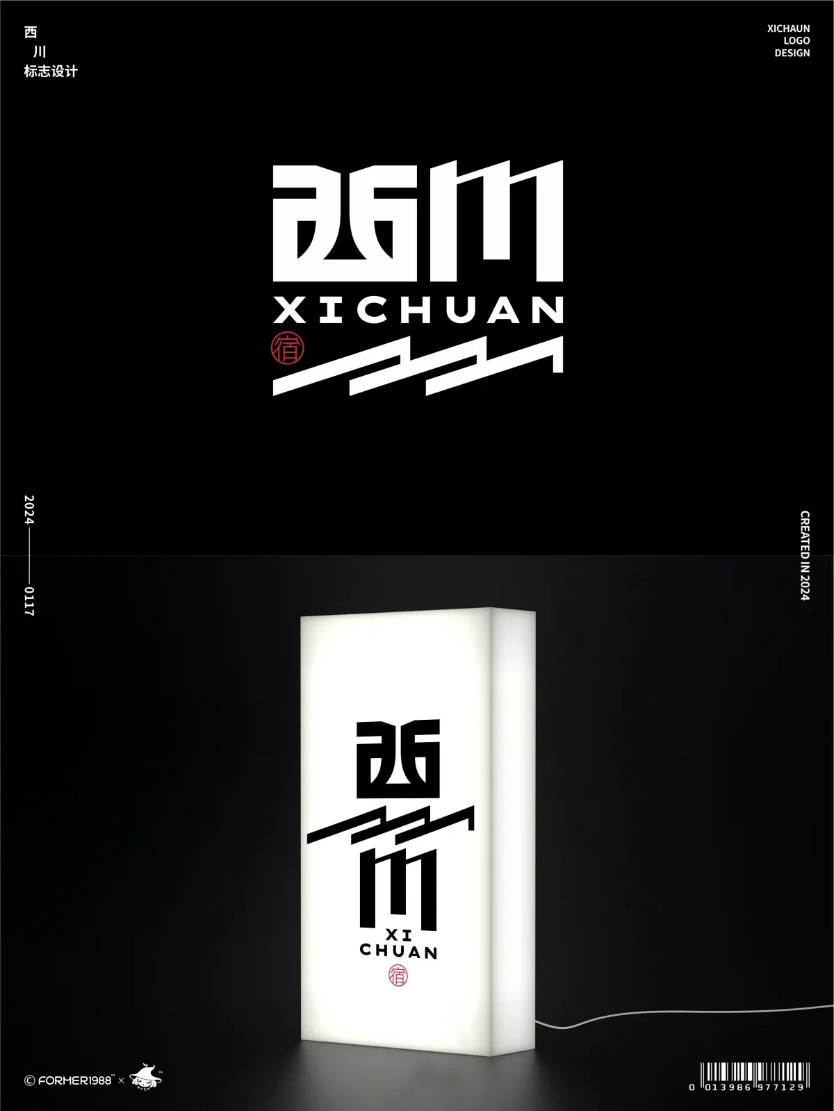 案例优选：字体和logo设计 2024年1月｜设计案例精选