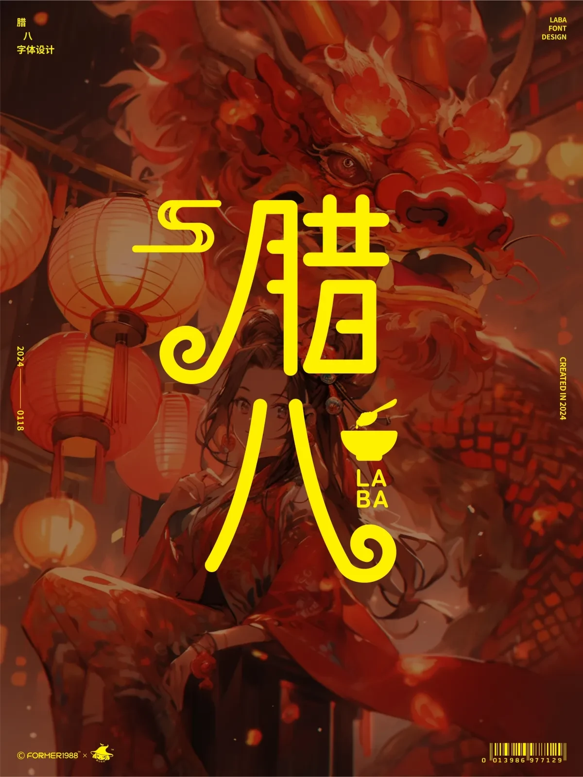 案例优选：字体和logo设计 2024年1月｜设计案例精选