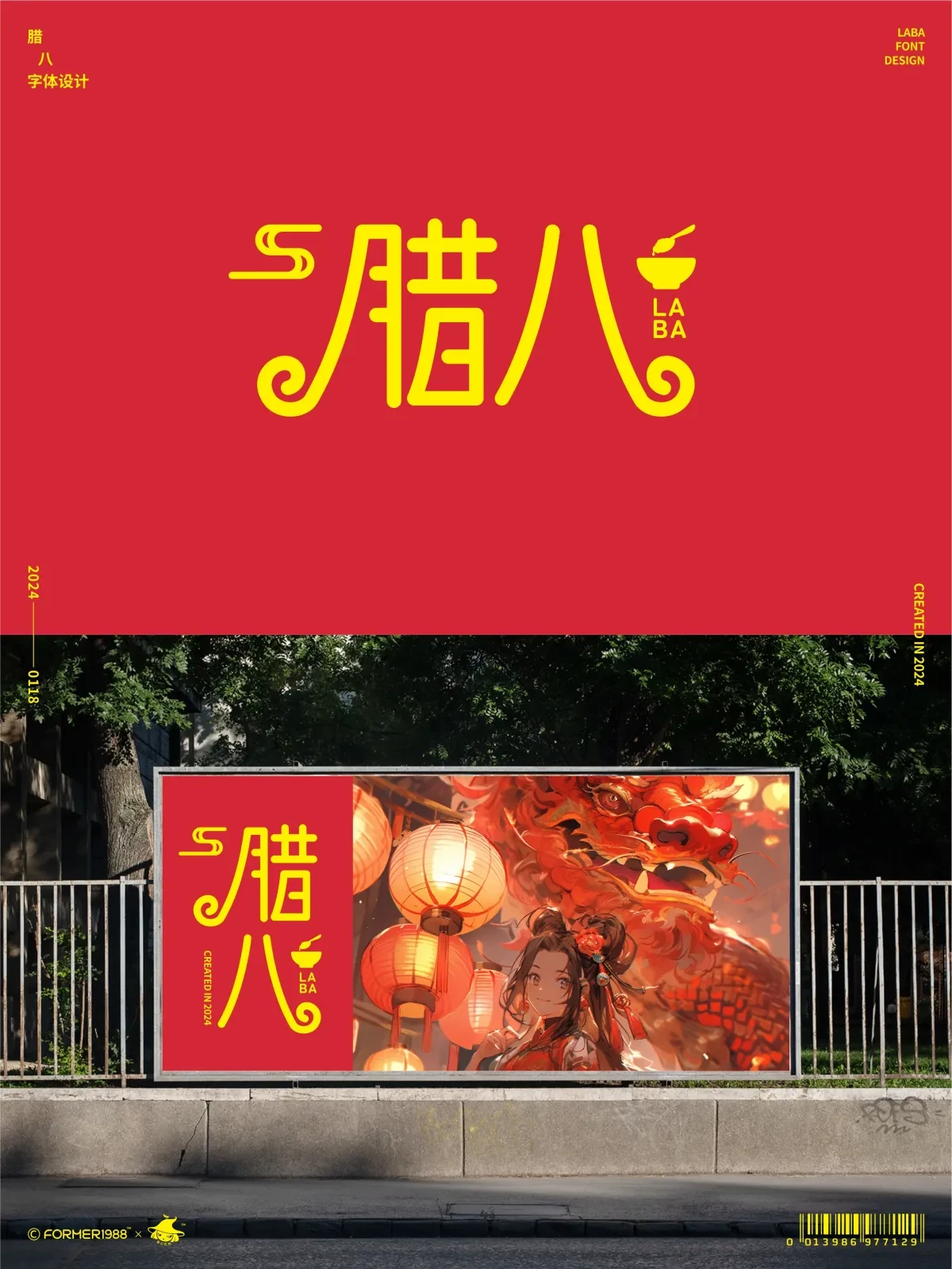 案例优选：字体和logo设计 2024年1月｜设计案例精选