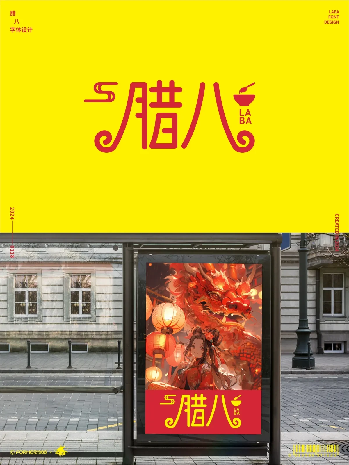 案例优选：字体和logo设计 2024年1月｜设计案例精选