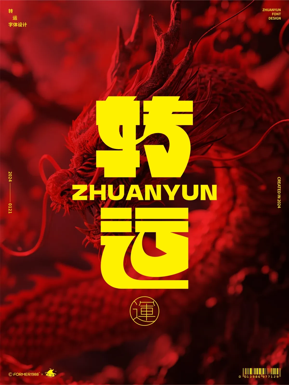 案例优选：字体和logo设计 2024年1月｜设计案例精选