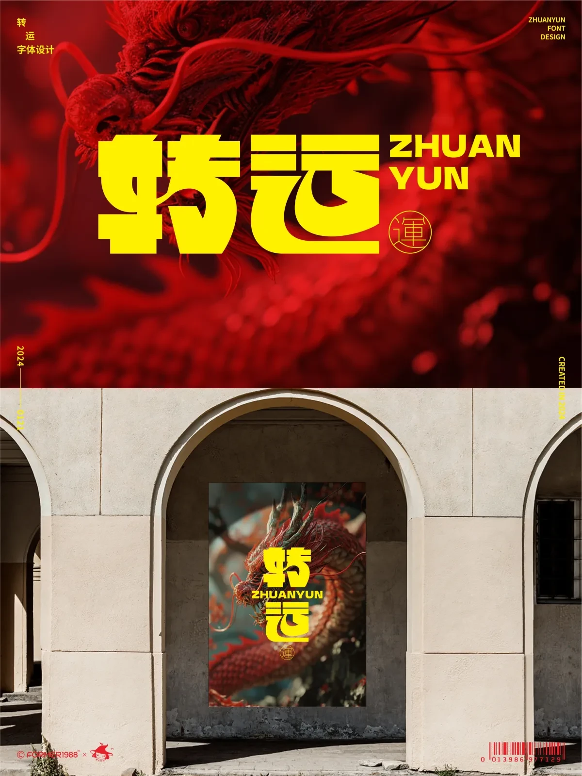 案例优选：字体和logo设计 2024年1月｜设计案例精选