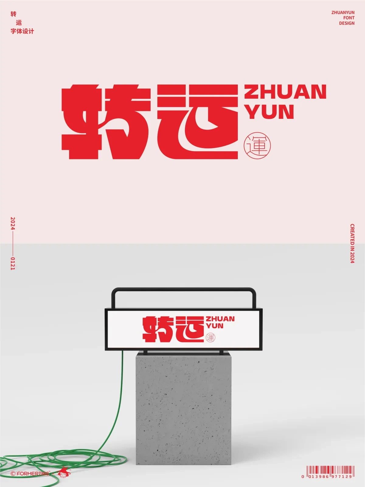 案例优选：字体和logo设计 2024年1月｜设计案例精选