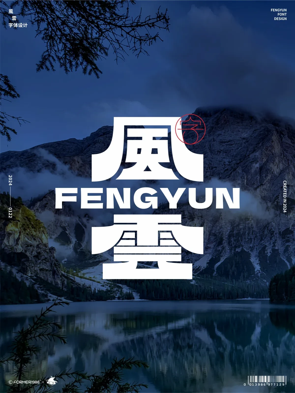案例优选：字体和logo设计 2024年1月｜设计案例精选
