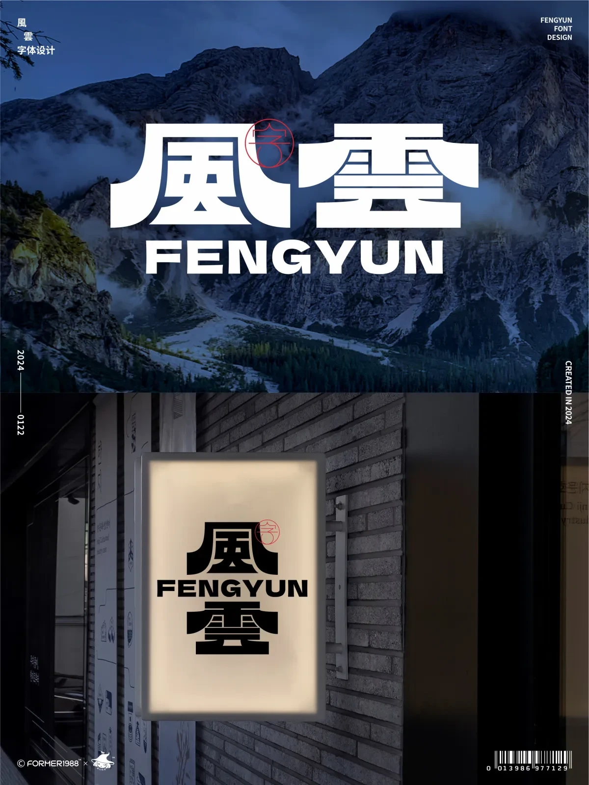 案例优选：字体和logo设计 2024年1月｜设计案例精选