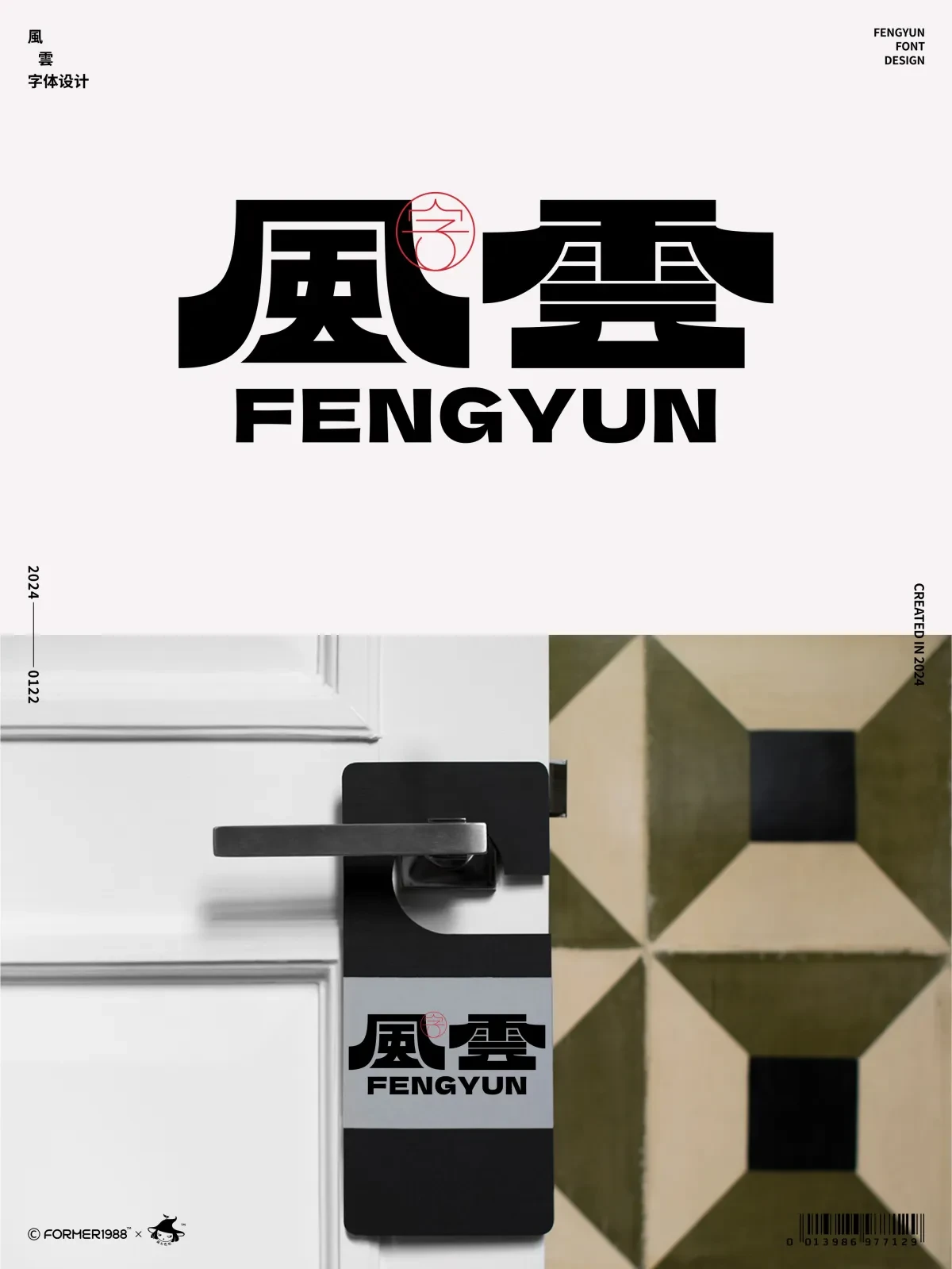 案例优选：字体和logo设计 2024年1月｜设计案例精选