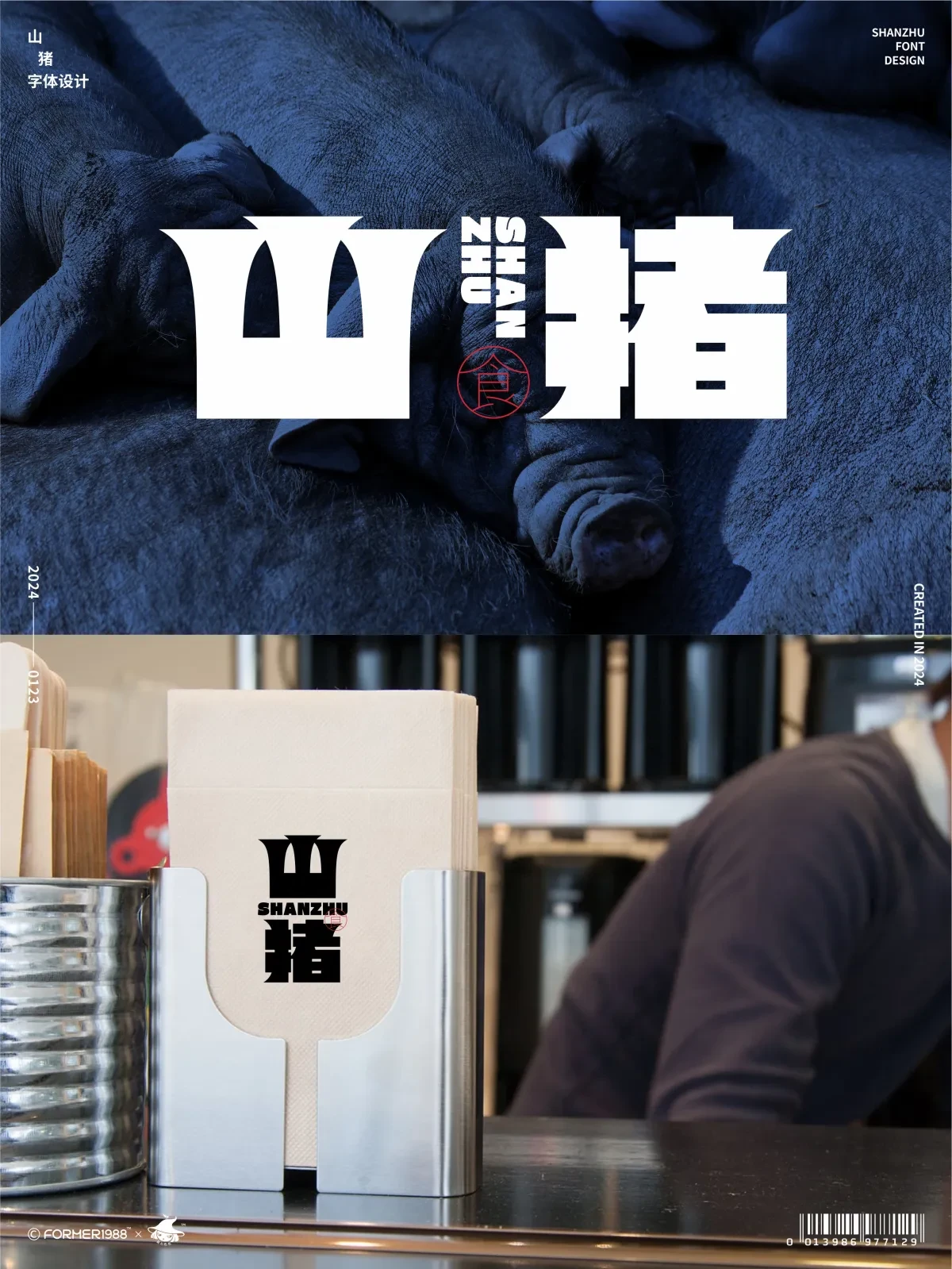 案例优选：字体和logo设计 2024年1月｜设计案例精选
