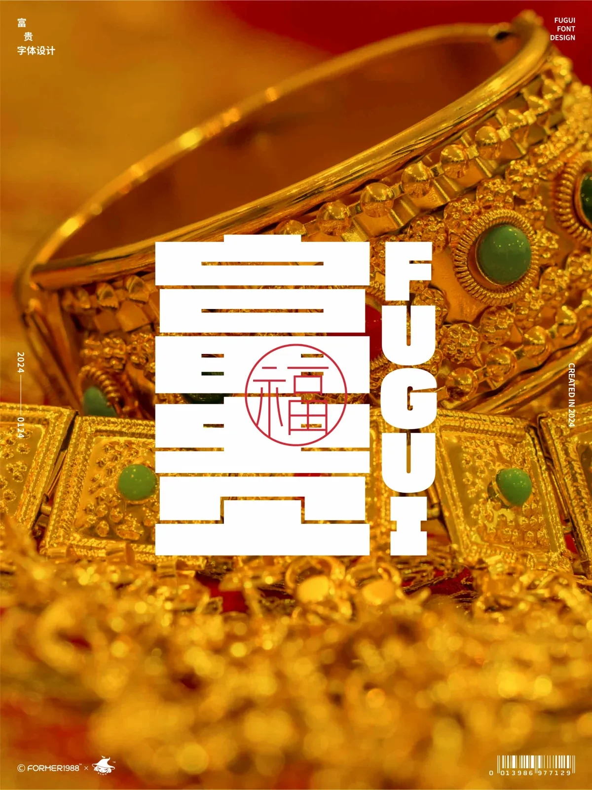 案例优选：字体和logo设计 2024年1月｜设计案例精选