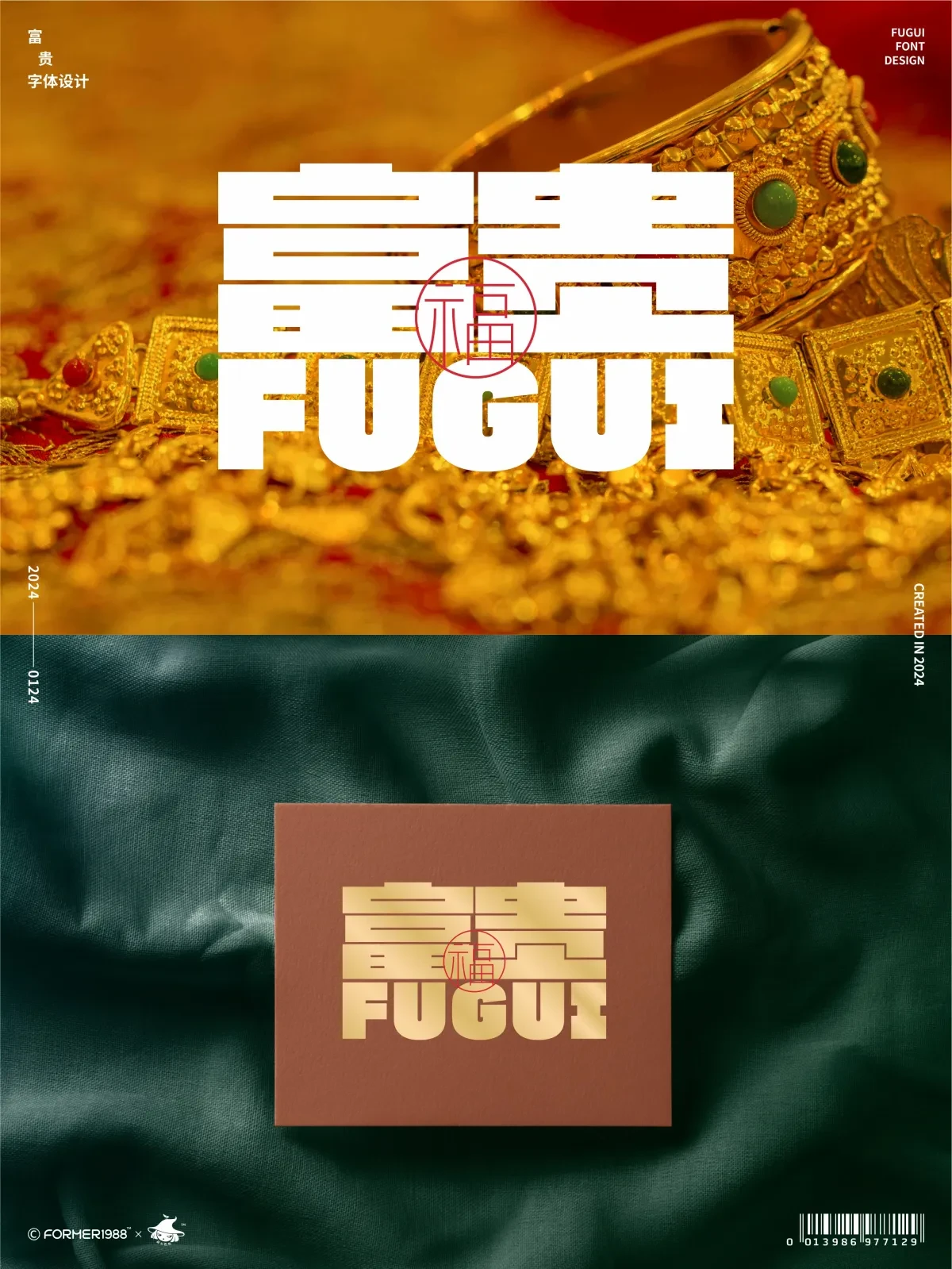 案例优选：字体和logo设计 2024年1月｜设计案例精选