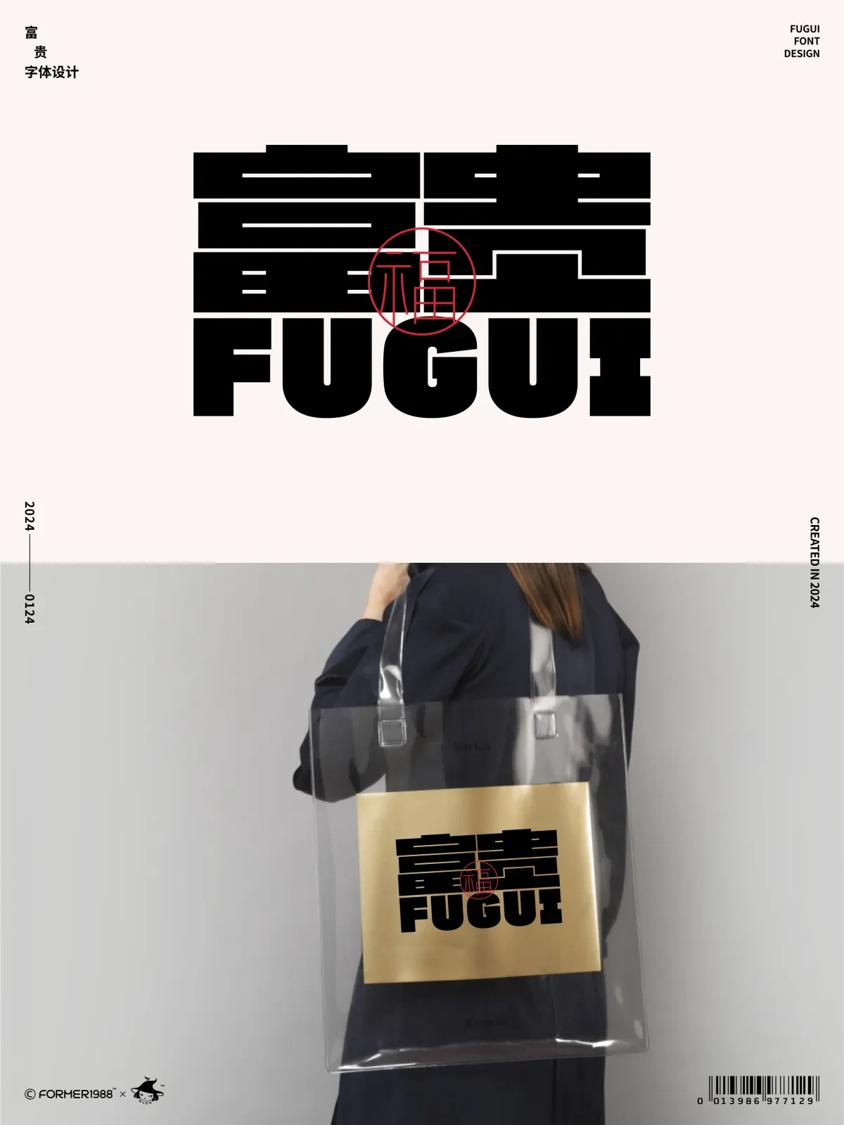 案例优选：字体和logo设计 2024年1月｜设计案例精选