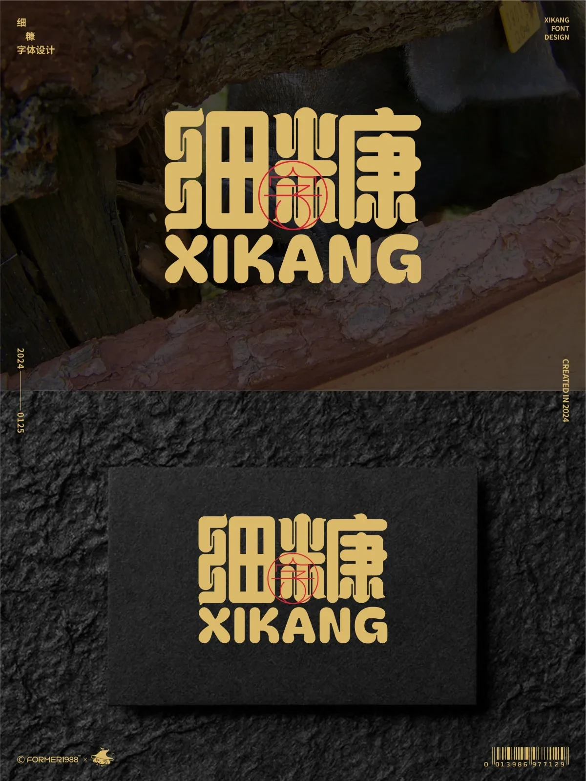 案例优选：字体和logo设计 2024年1月｜设计案例精选