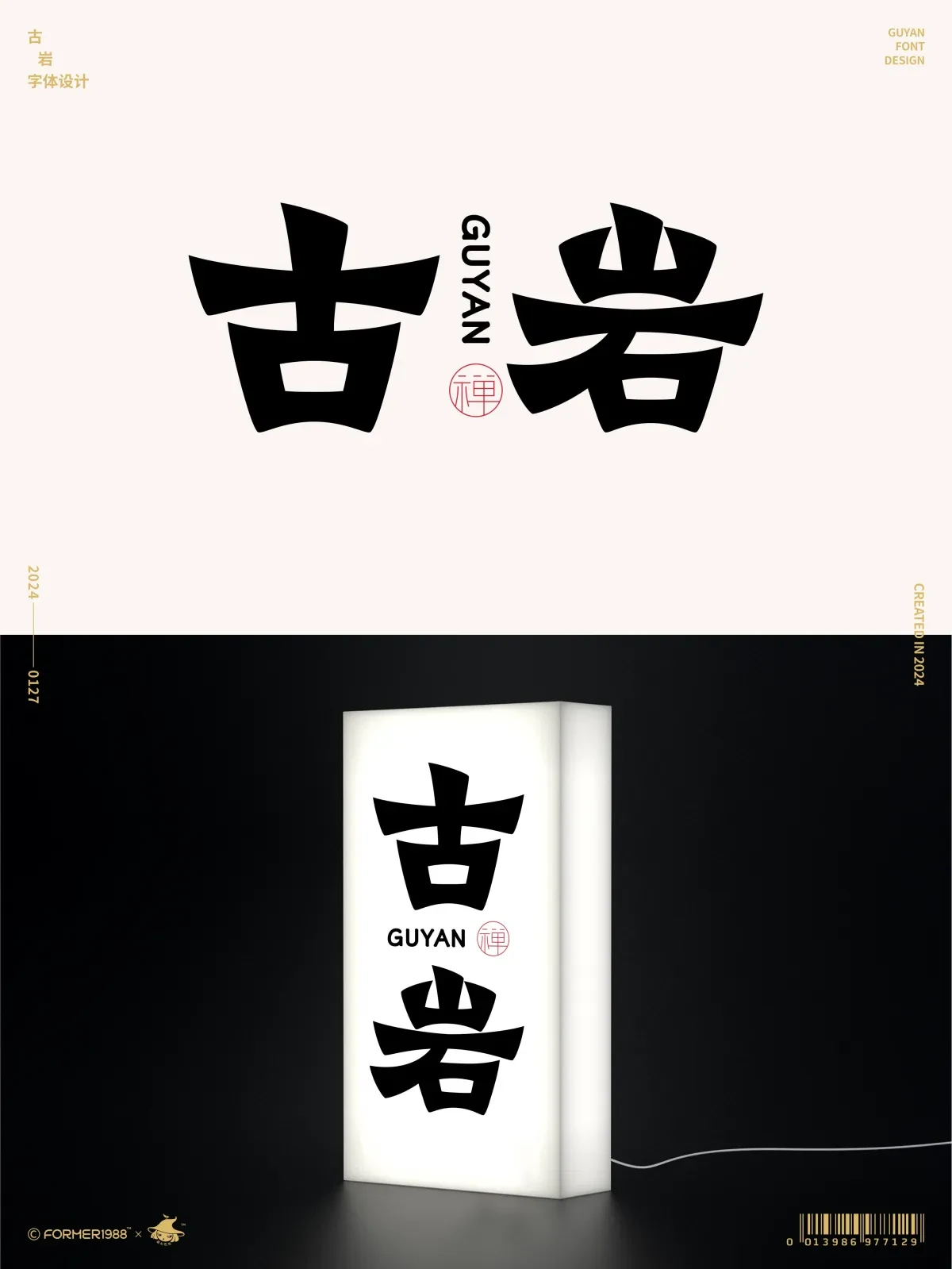 案例优选：字体和logo设计 2024年1月｜设计案例精选