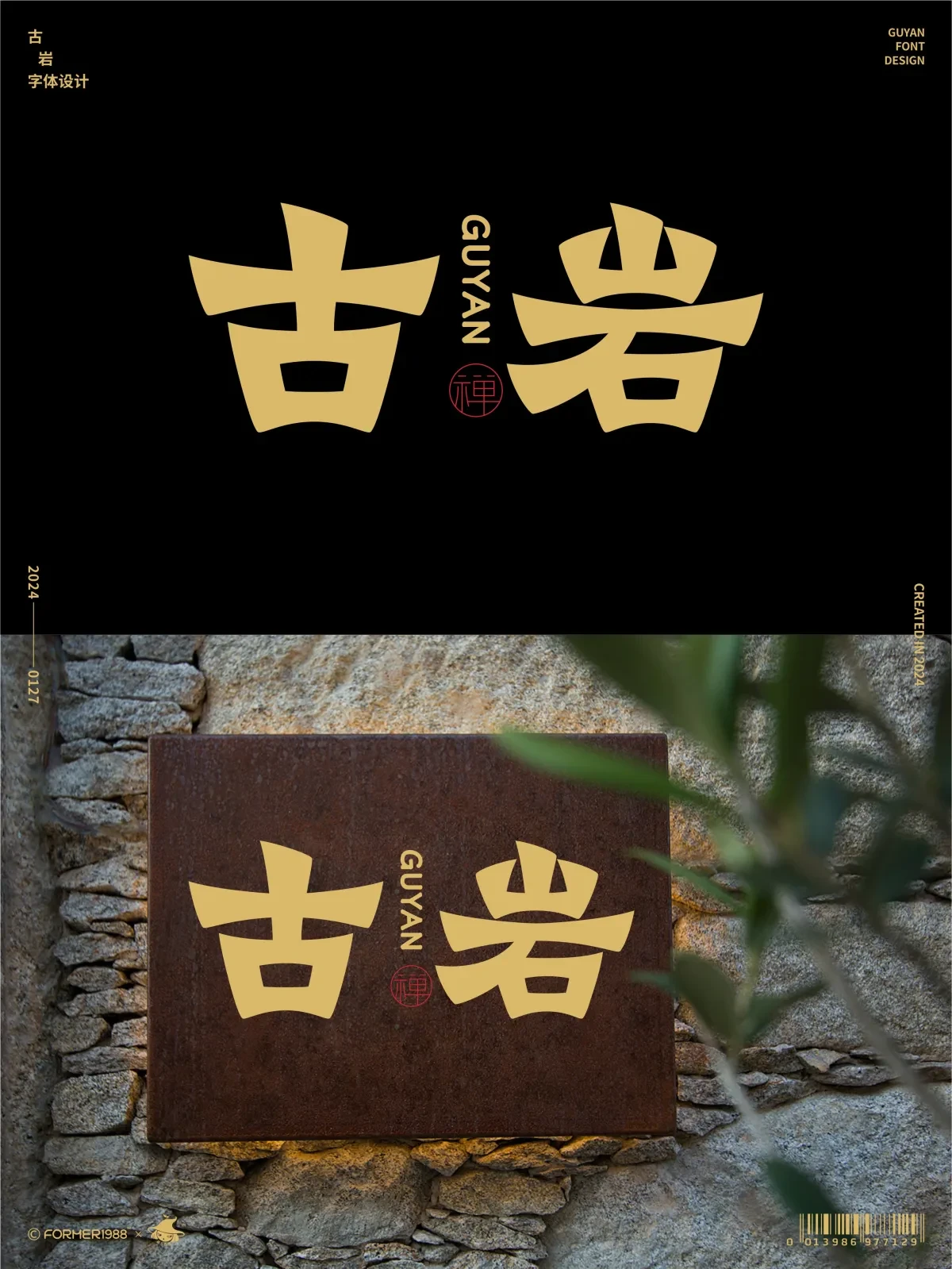 案例优选：字体和logo设计 2024年1月｜设计案例精选